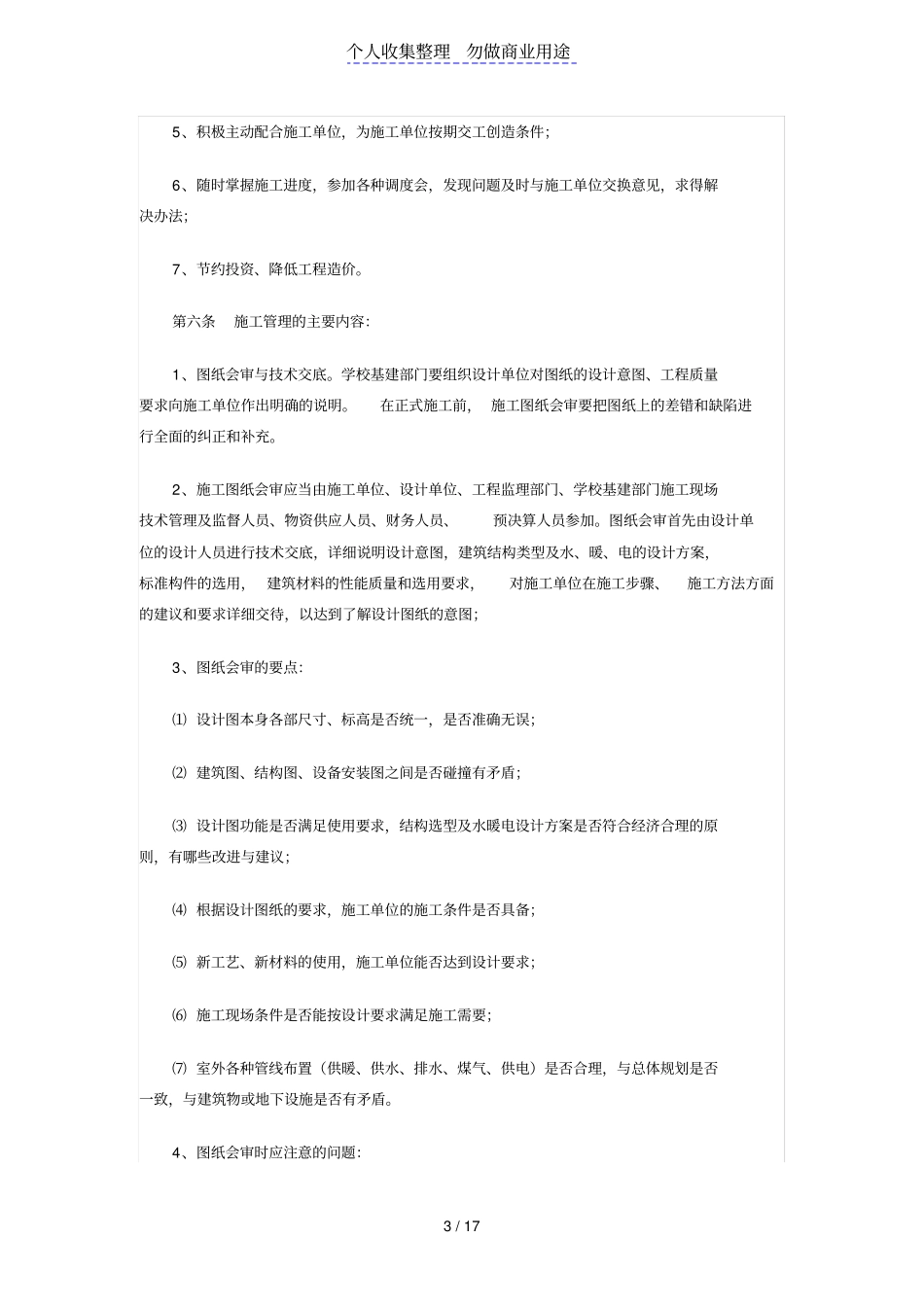 建设单位制度汇编文件版_第3页