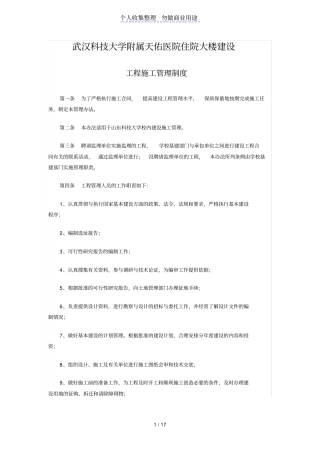 建设单位制度汇编文件版