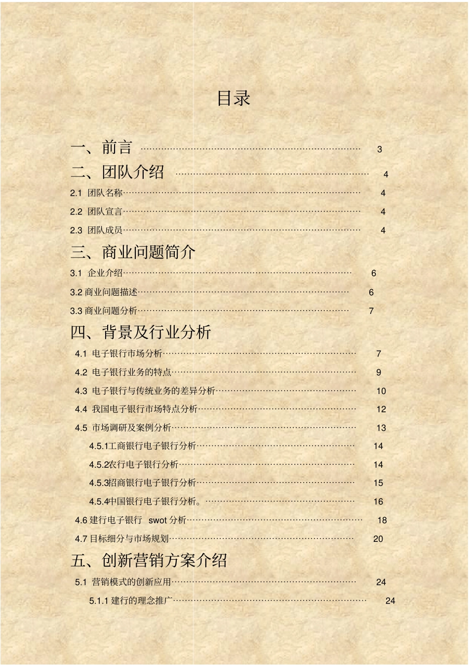 建行电子银行营销方案_第2页