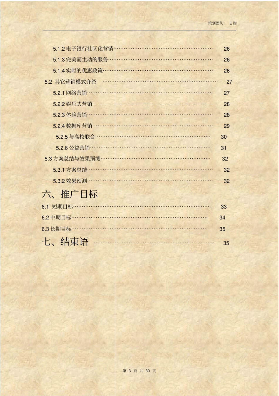 建行电子银行营销方案_第3页