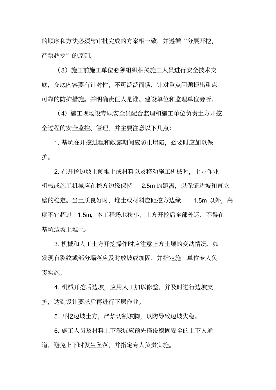 建设单位危险性较大的分部分项工程安全管理措施_第3页