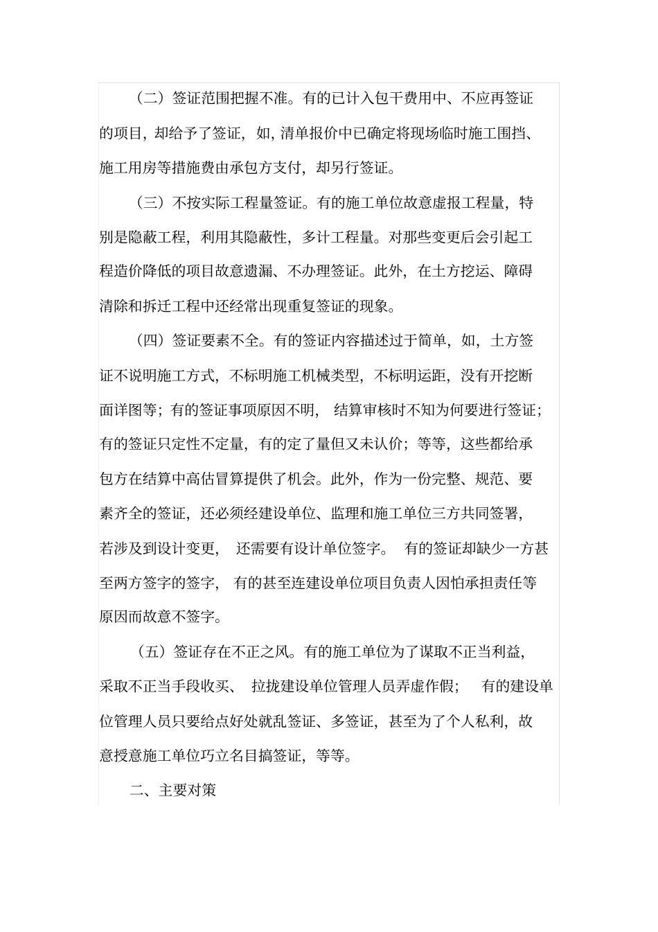 建设单位如何加强工程签证管理_第2页