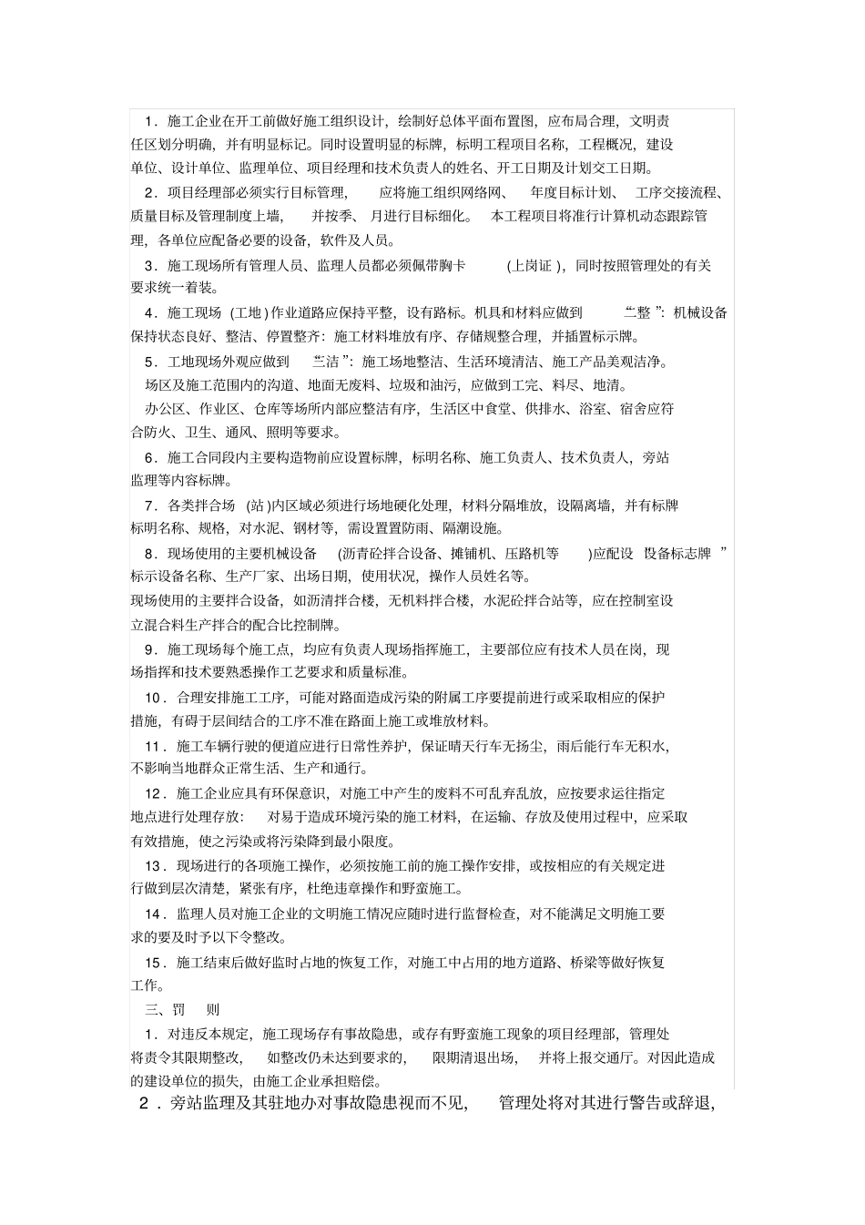 建设单位安全生产文明施工管理制度_第2页