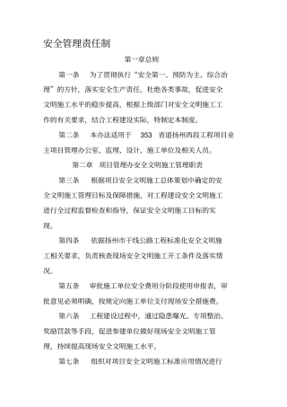 建设单位安全管理制度