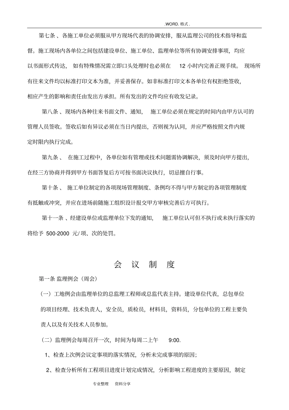 建设单位对施工方、监理方的现场管理制度汇编_第2页