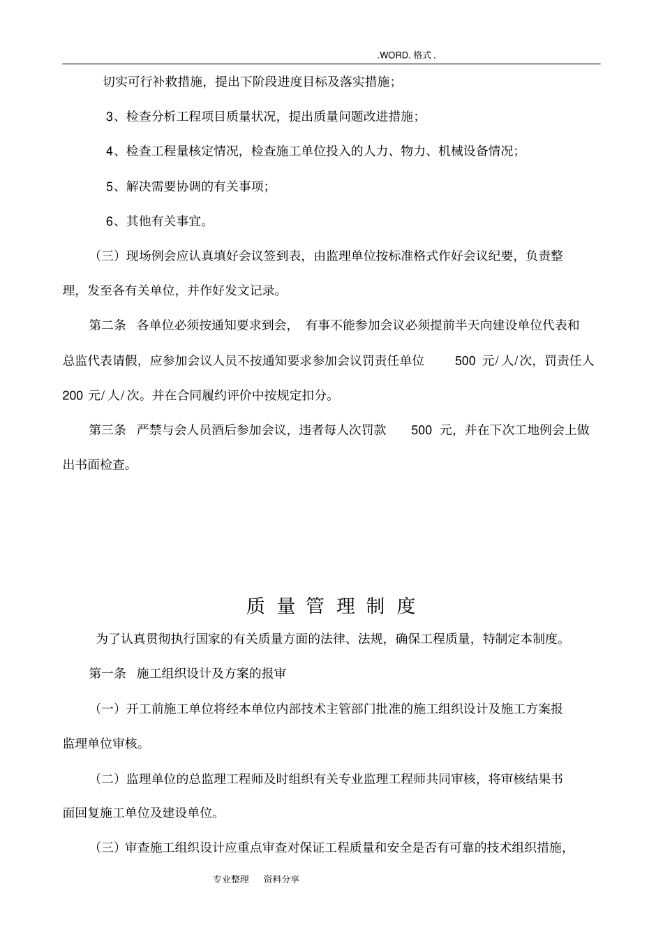 建设单位对施工方、监理方的现场管理制度汇编_第3页