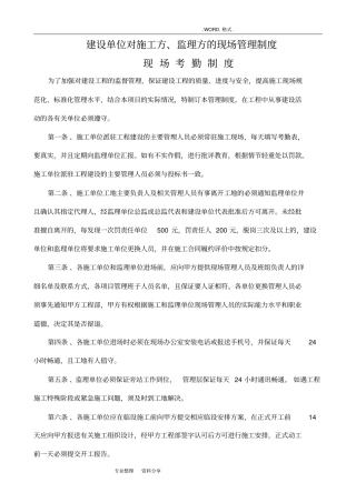 建设单位对施工方、监理方的现场管理制度汇编