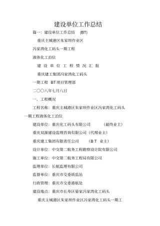 建设单位工作总结