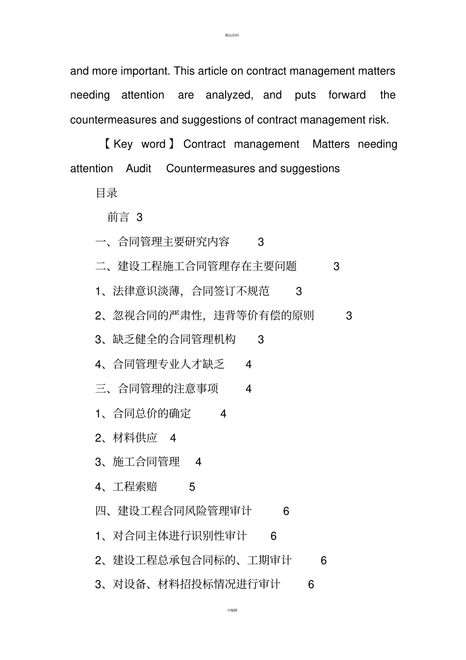 建设单位工程合同管理_第2页