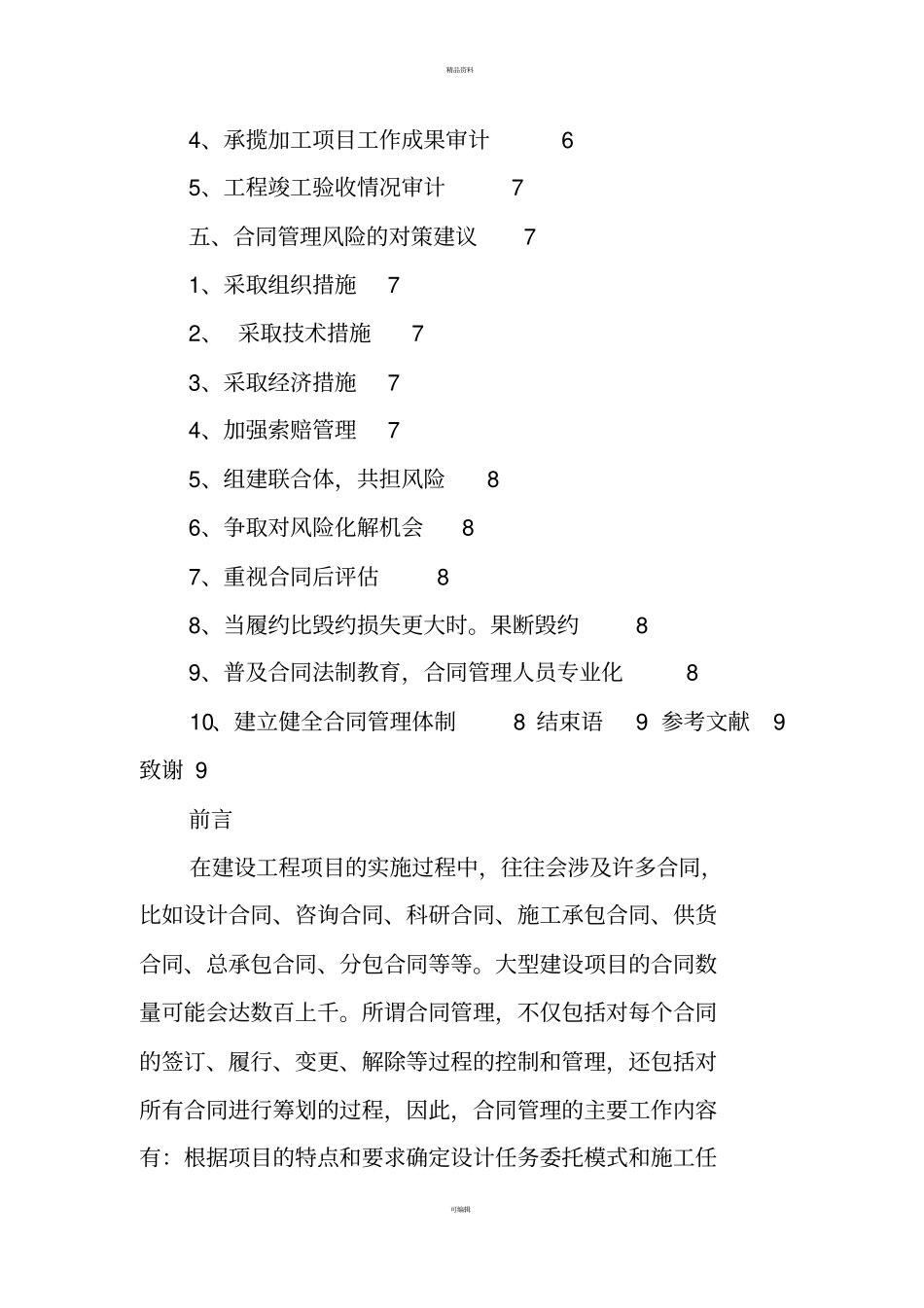 建设单位工程合同管理_第3页