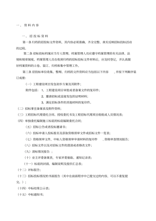 建设单位工程归档制度