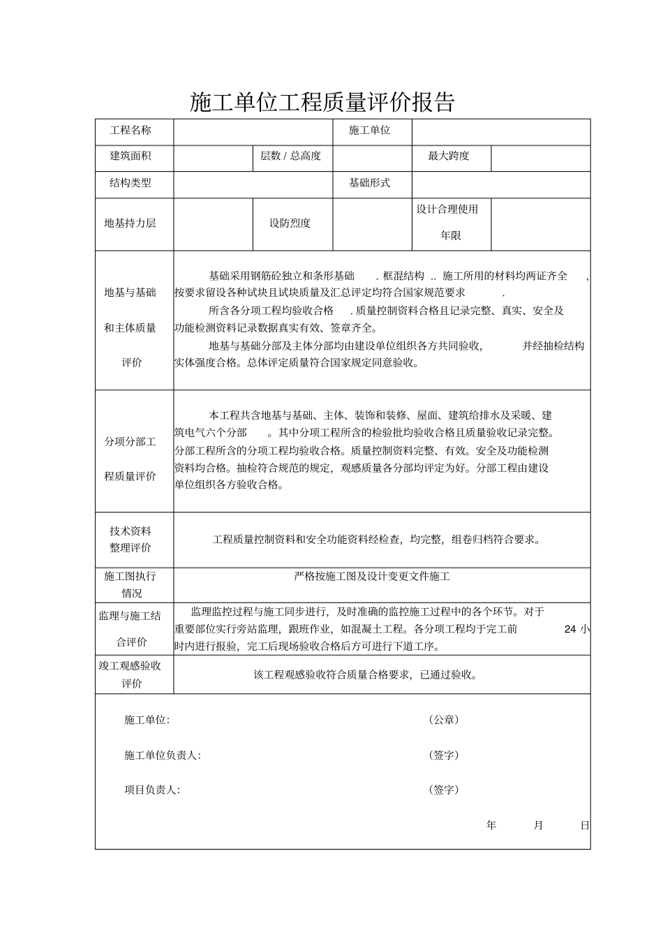 建设单位工程竣工验收意见书_第3页