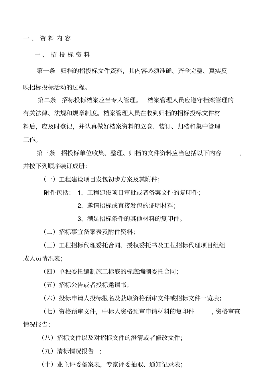 建设单位工程资料归档制度_第1页