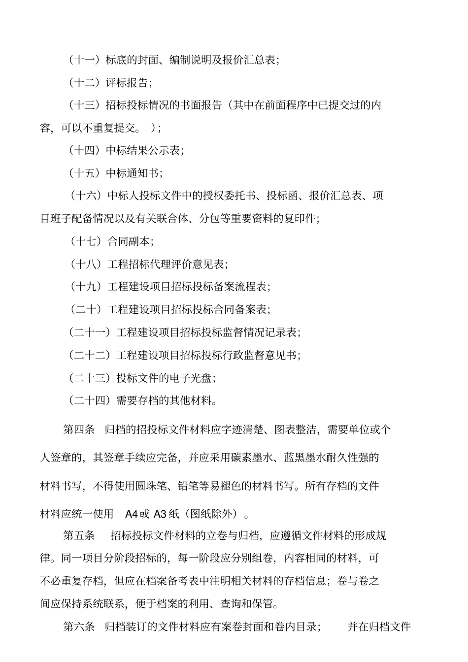 建设单位工程资料归档制度_第2页