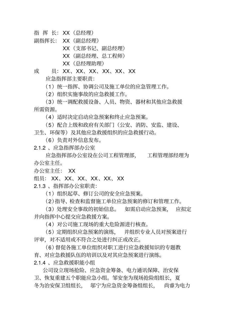 建设单位应急救援综合预案_第3页