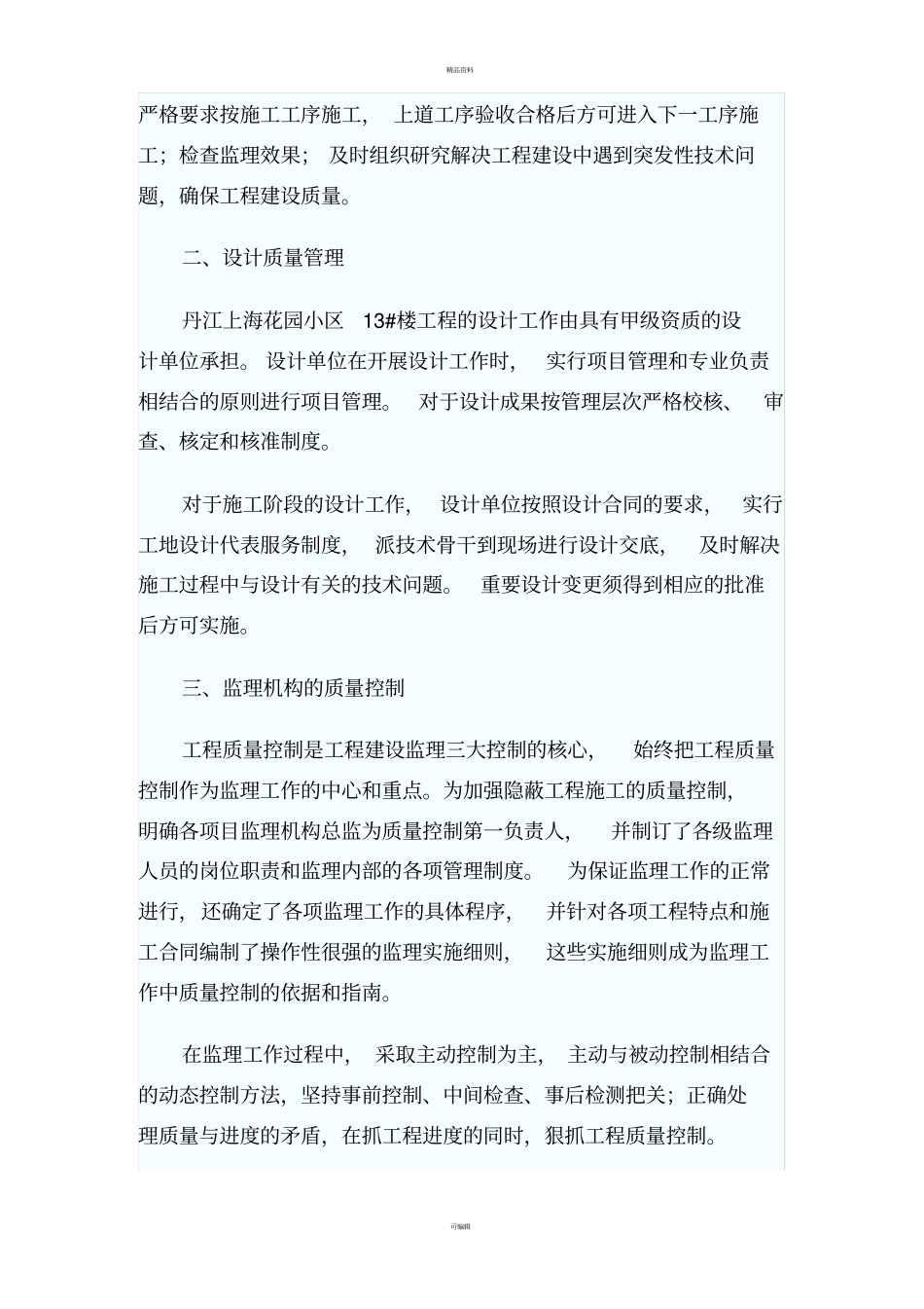 建设单位技术交底_第3页