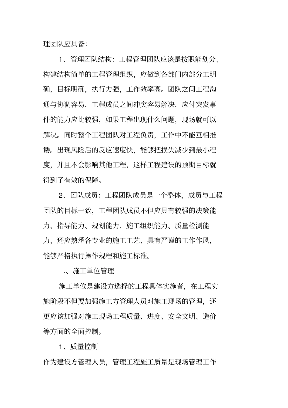 建设单位工程项目管理中几个重点管理对象_第2页