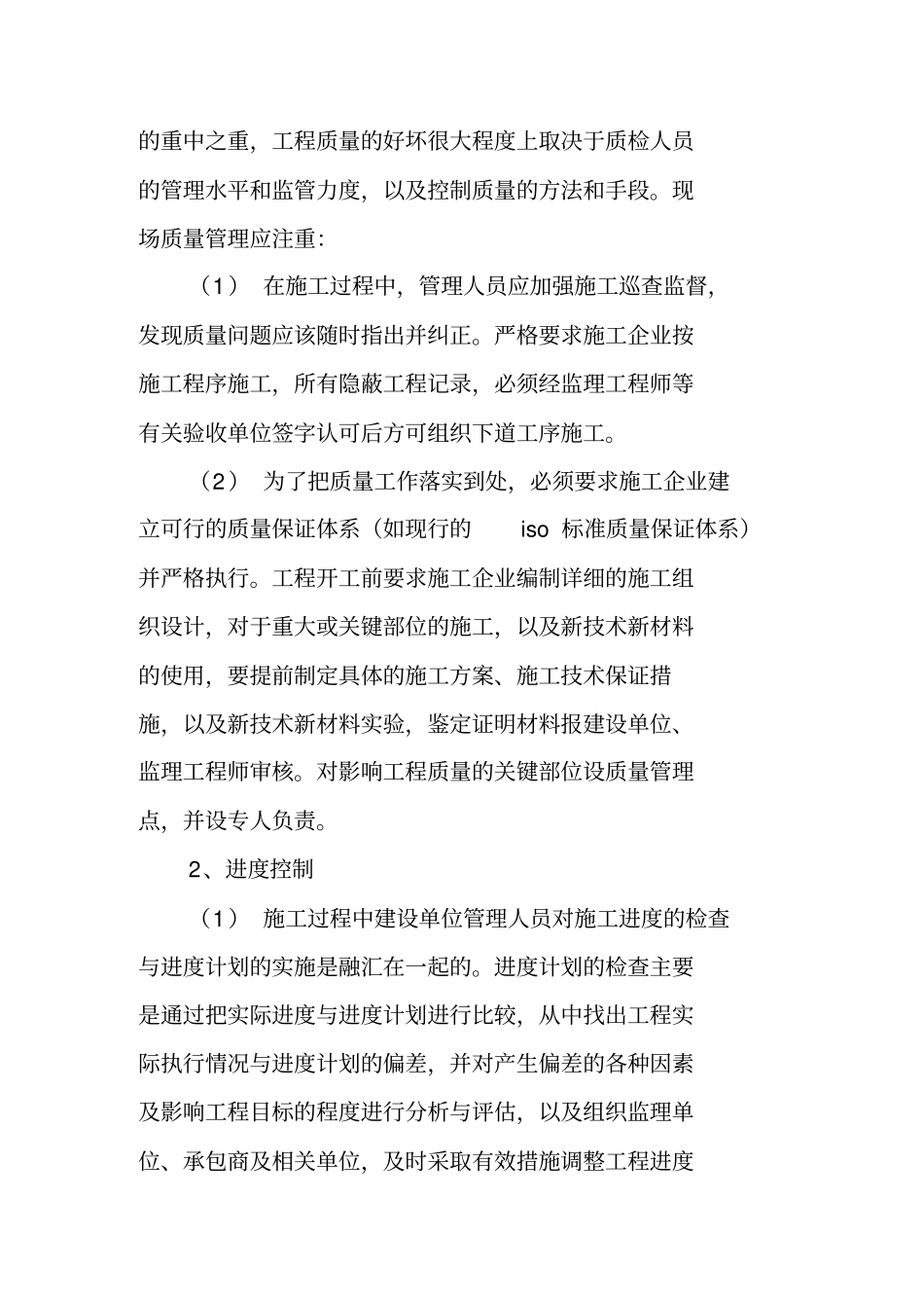 建设单位工程项目管理中几个重点管理对象_第3页