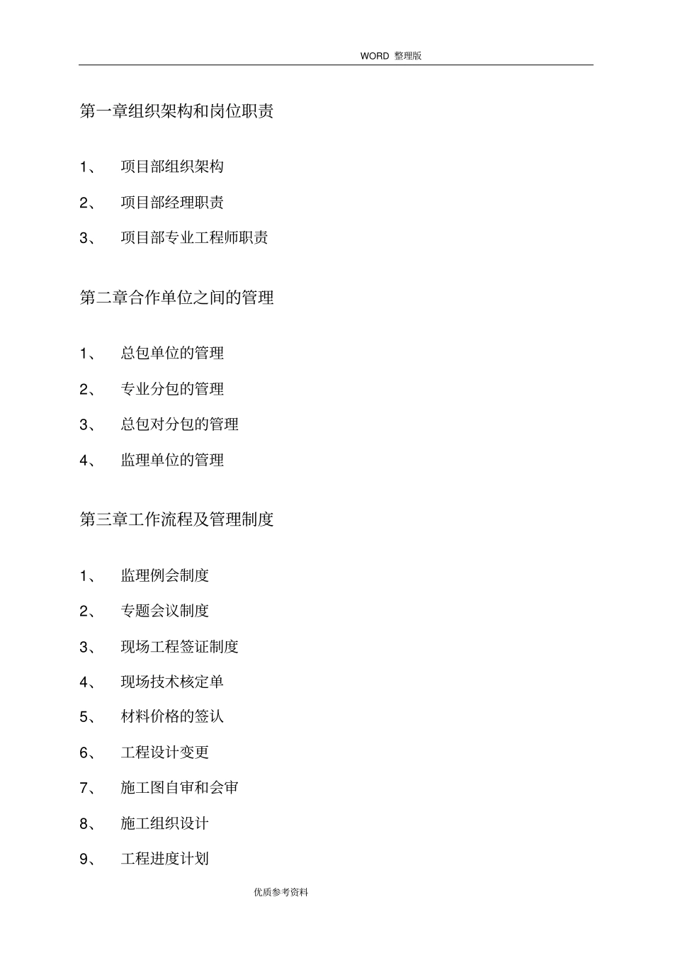 建设单位施工现场管理制度汇编及流程_第1页