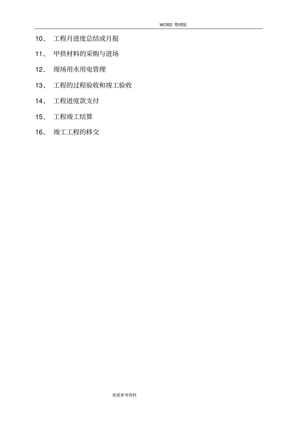 建设单位施工现场管理制度汇编及流程_第2页