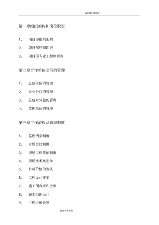 建设单位施工现场管理制度汇编及流程