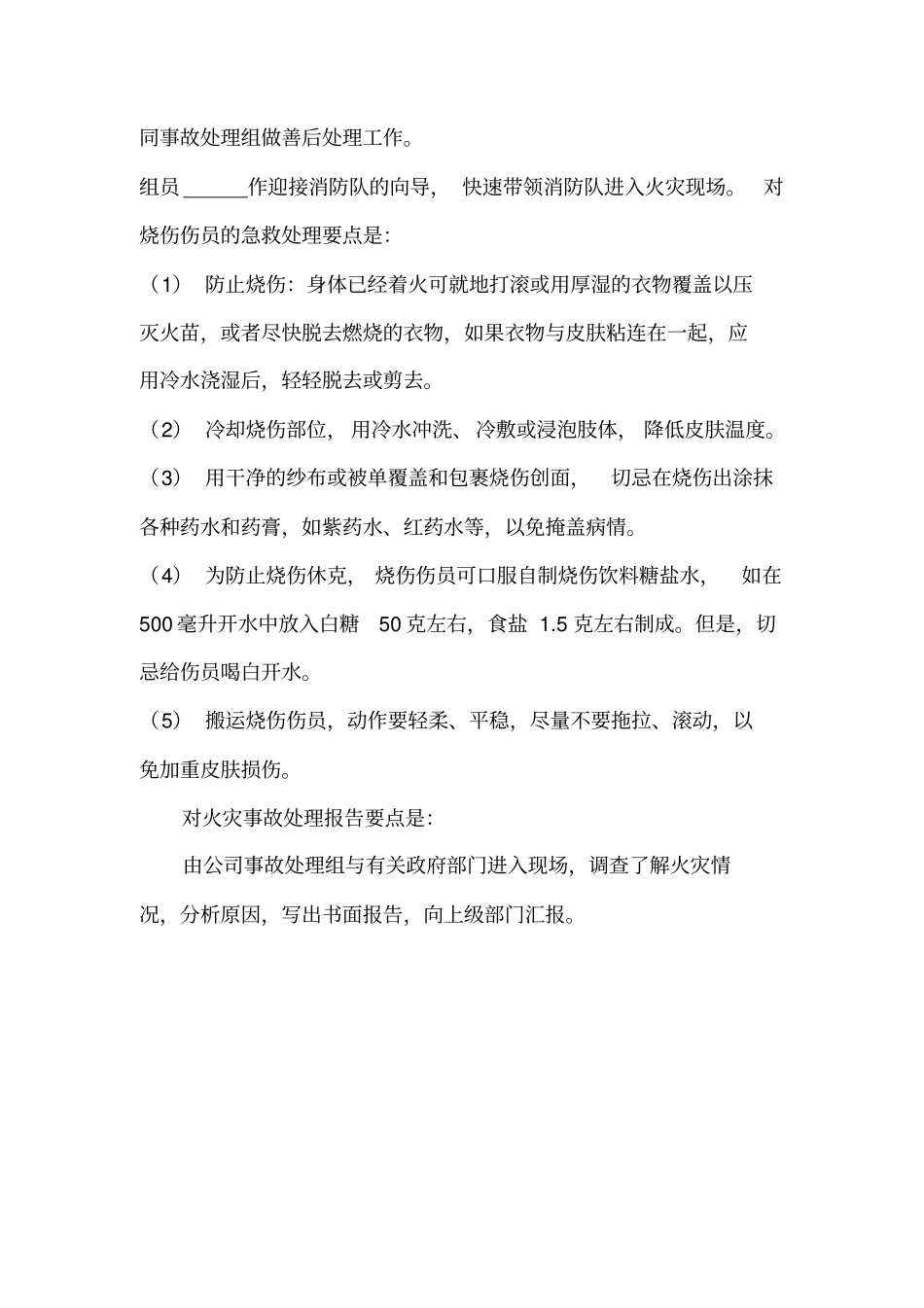 建设单位消防预案_第3页