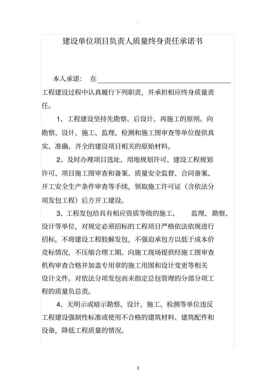 建设单位法人委托书及项目负责人承诺书_第2页