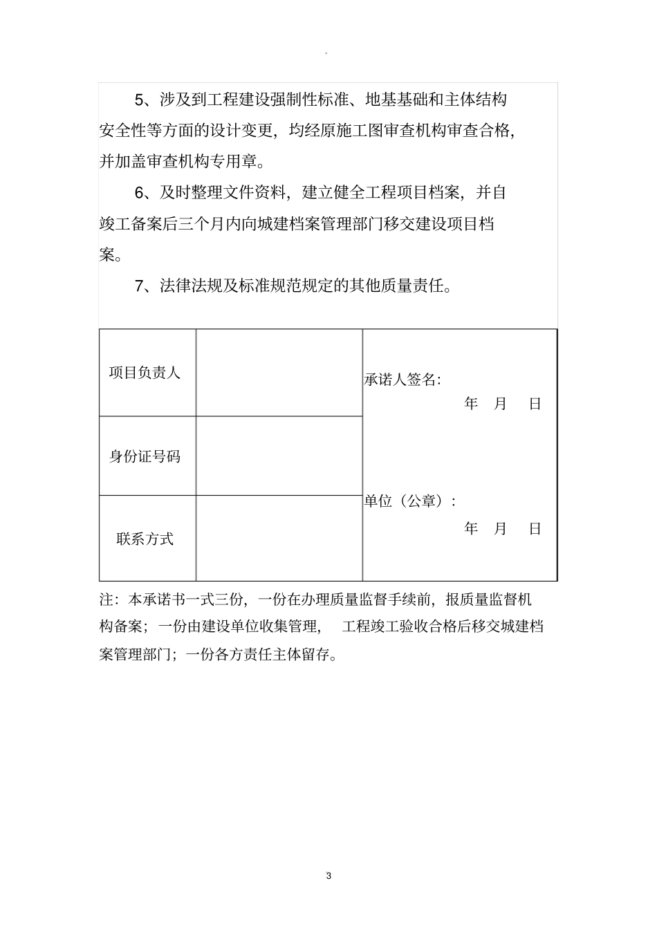 建设单位法人委托书及项目负责人承诺书_第3页