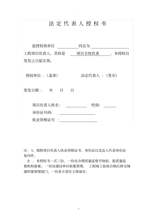 建设单位法人委托书及项目负责人承诺书