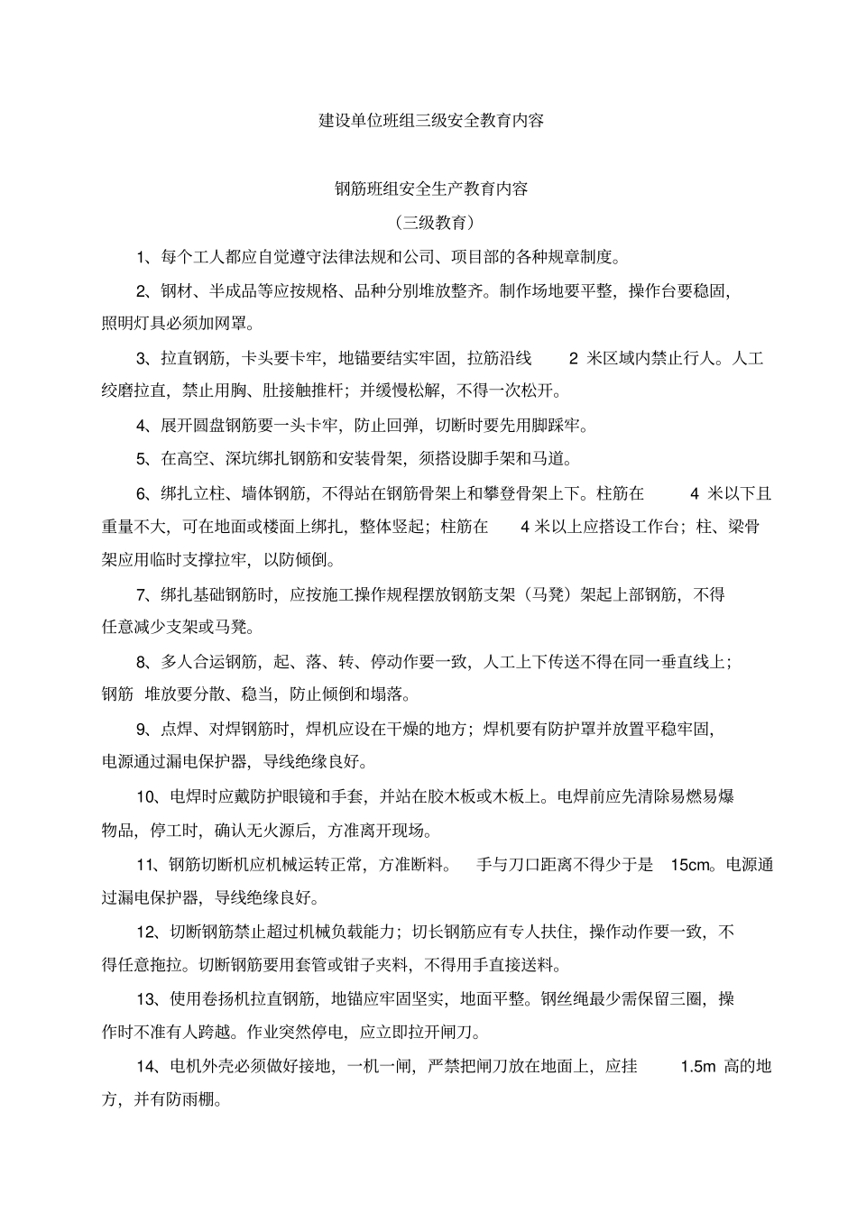 建设单位班组三级安全教育内容_第1页