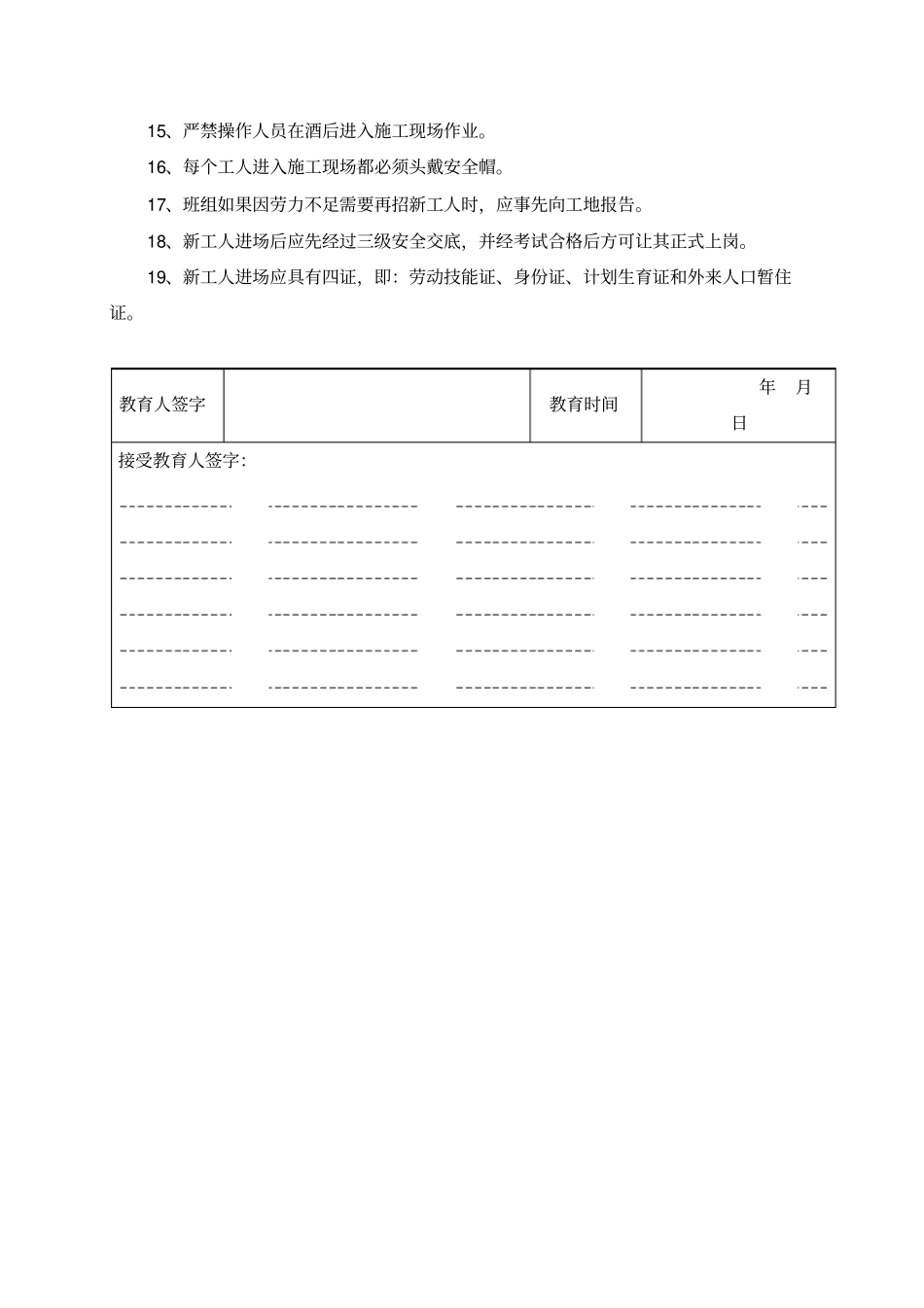建设单位班组三级安全教育内容_第2页