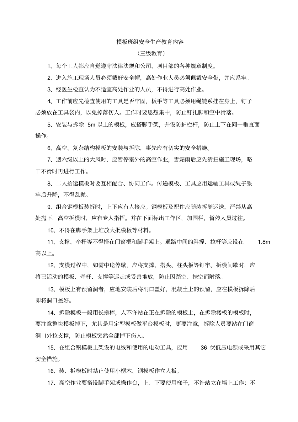 建设单位班组三级安全教育内容_第3页