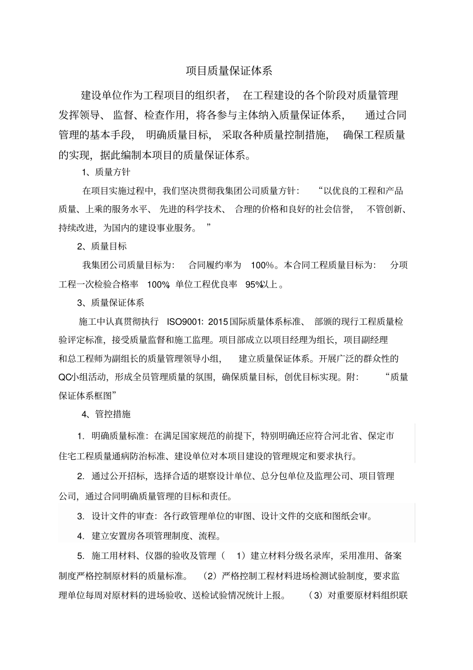 建设单位质量保证措施_第3页