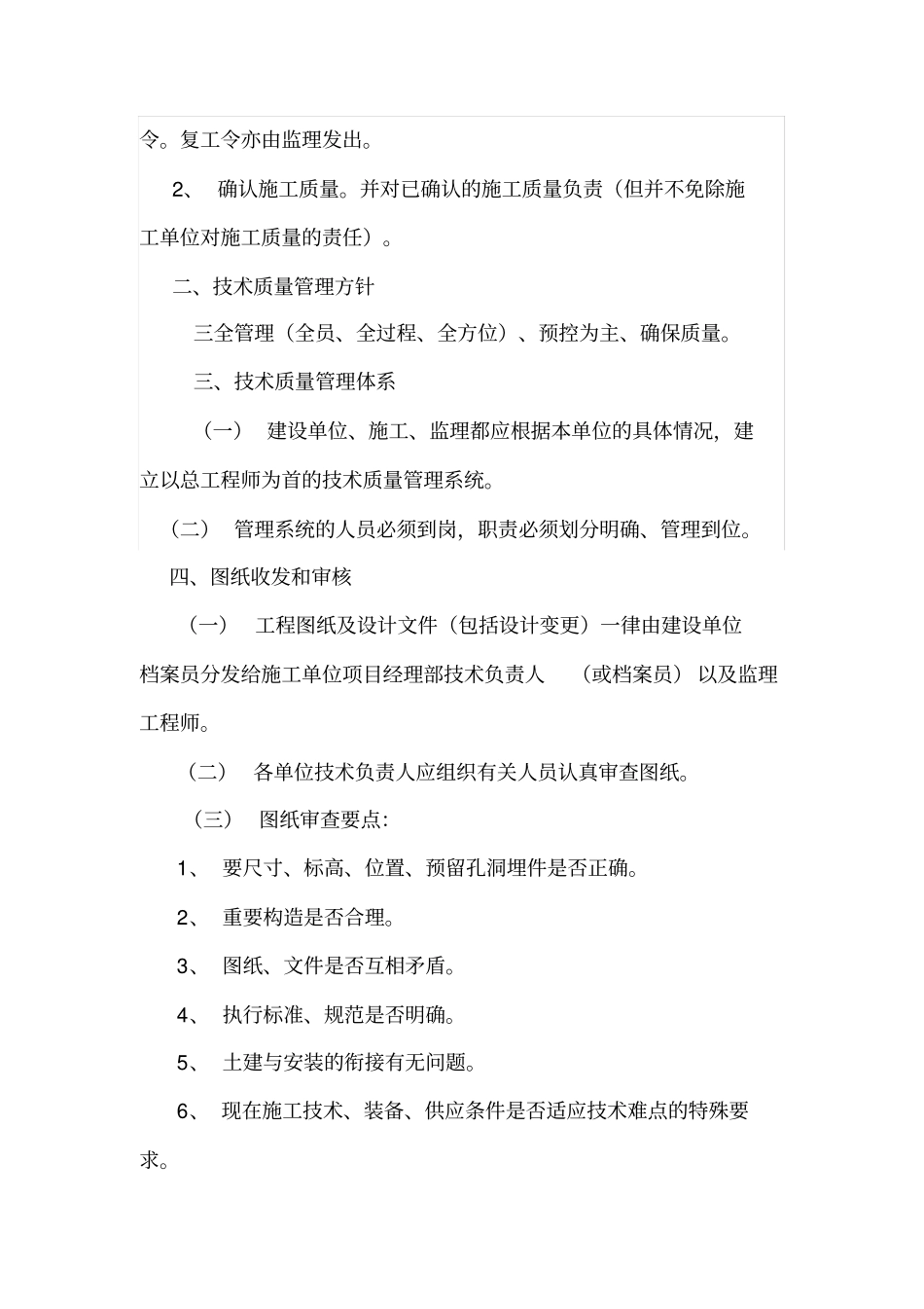 建设单位质量安全管理制度_第2页