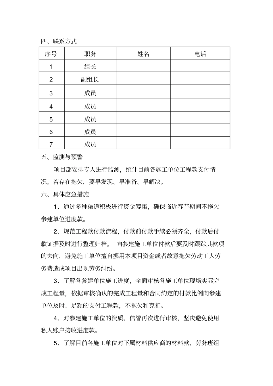 建设单位避免拖欠工程款问题应急预案及具体措施_第3页