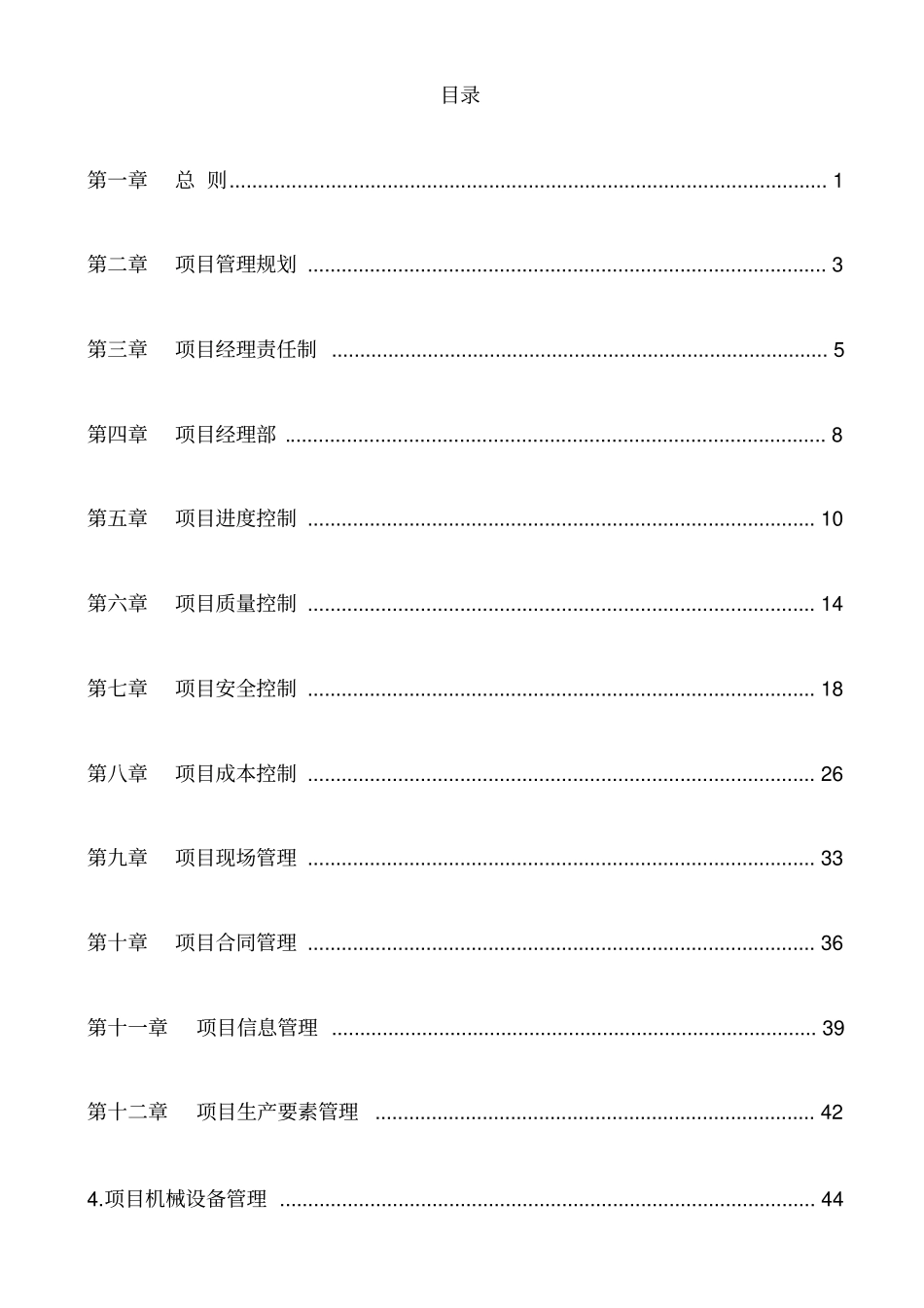 建设单位项目管理手册_第2页