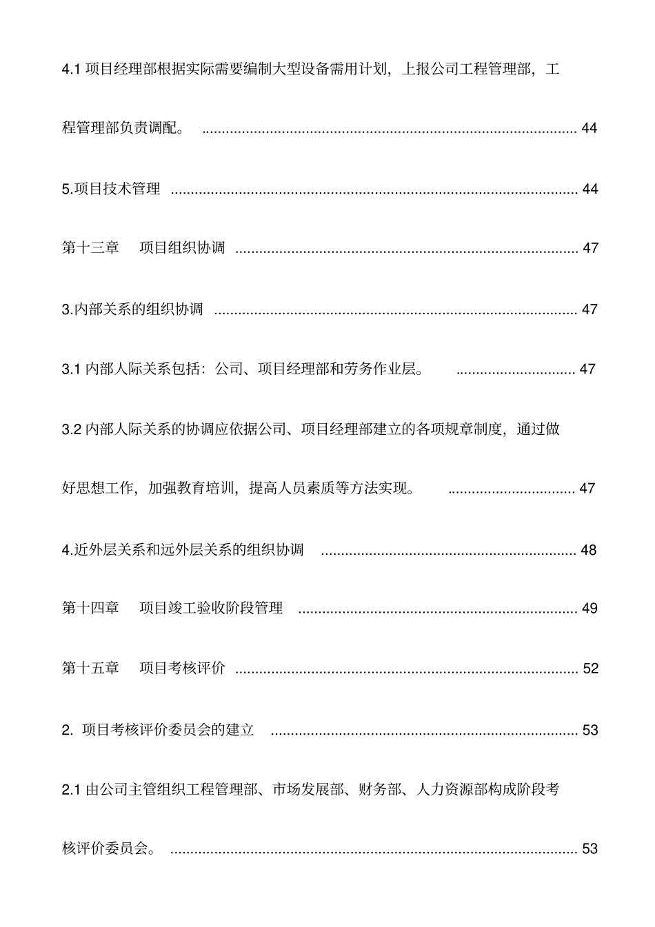 建设单位项目管理手册_第3页