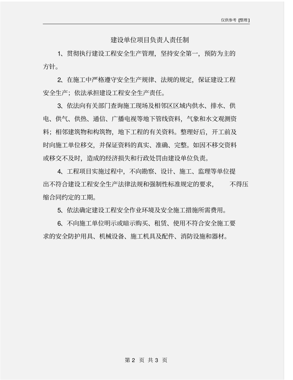 建设单位项目负责人责任制_第2页