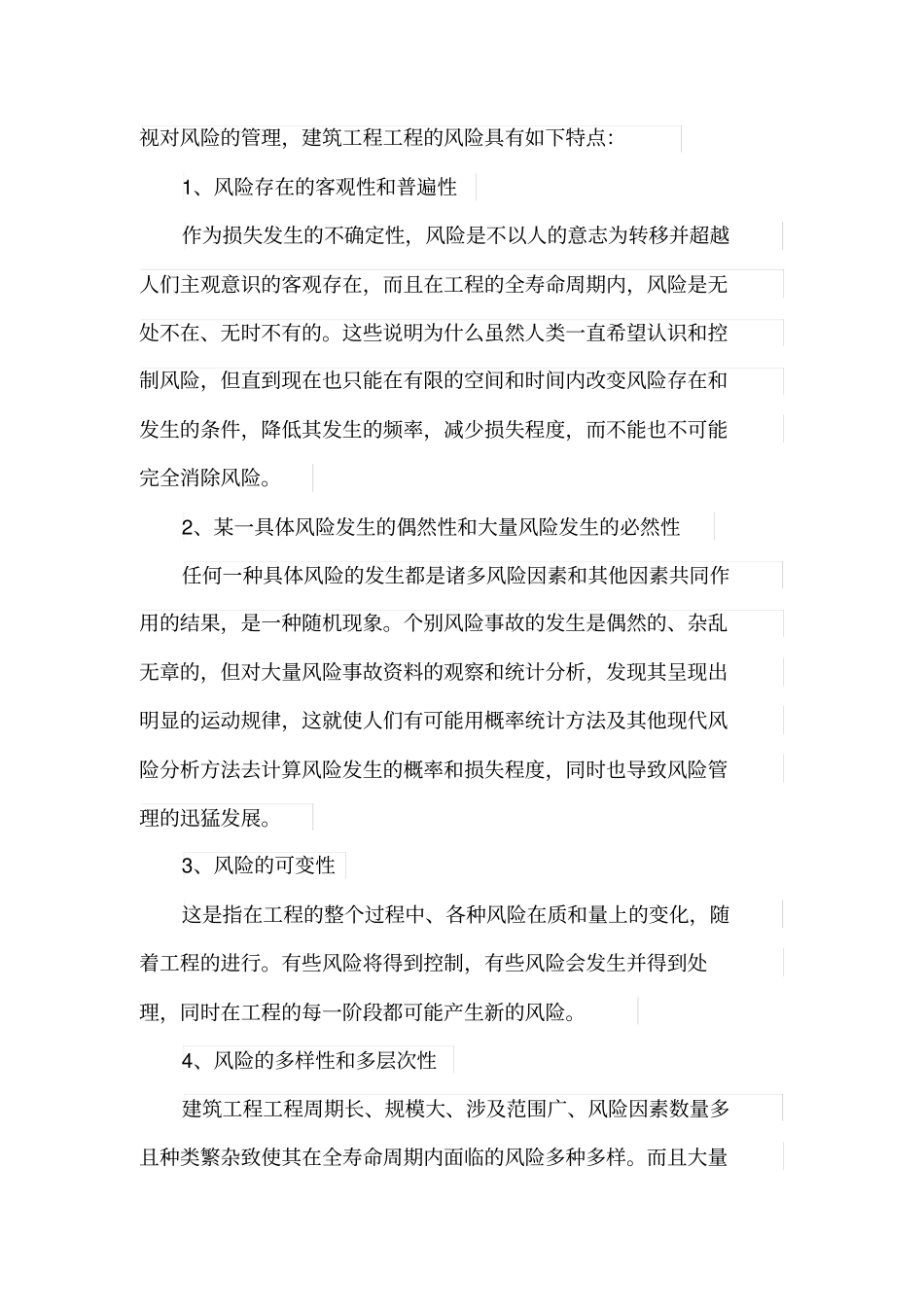 建设单位项目施工过程中的安全分析报告_第3页