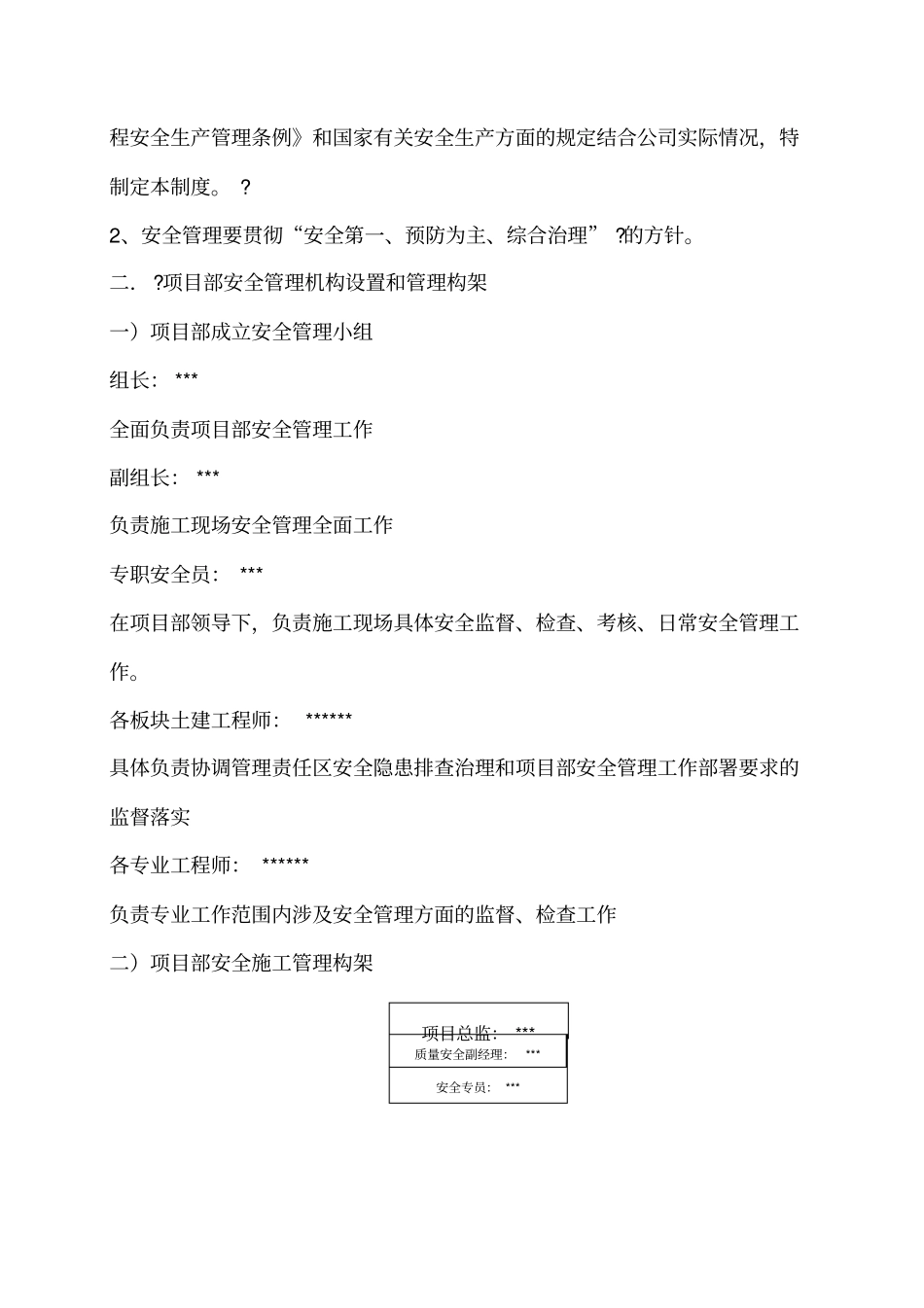 建设单位项目部工程安全管理制度_第2页