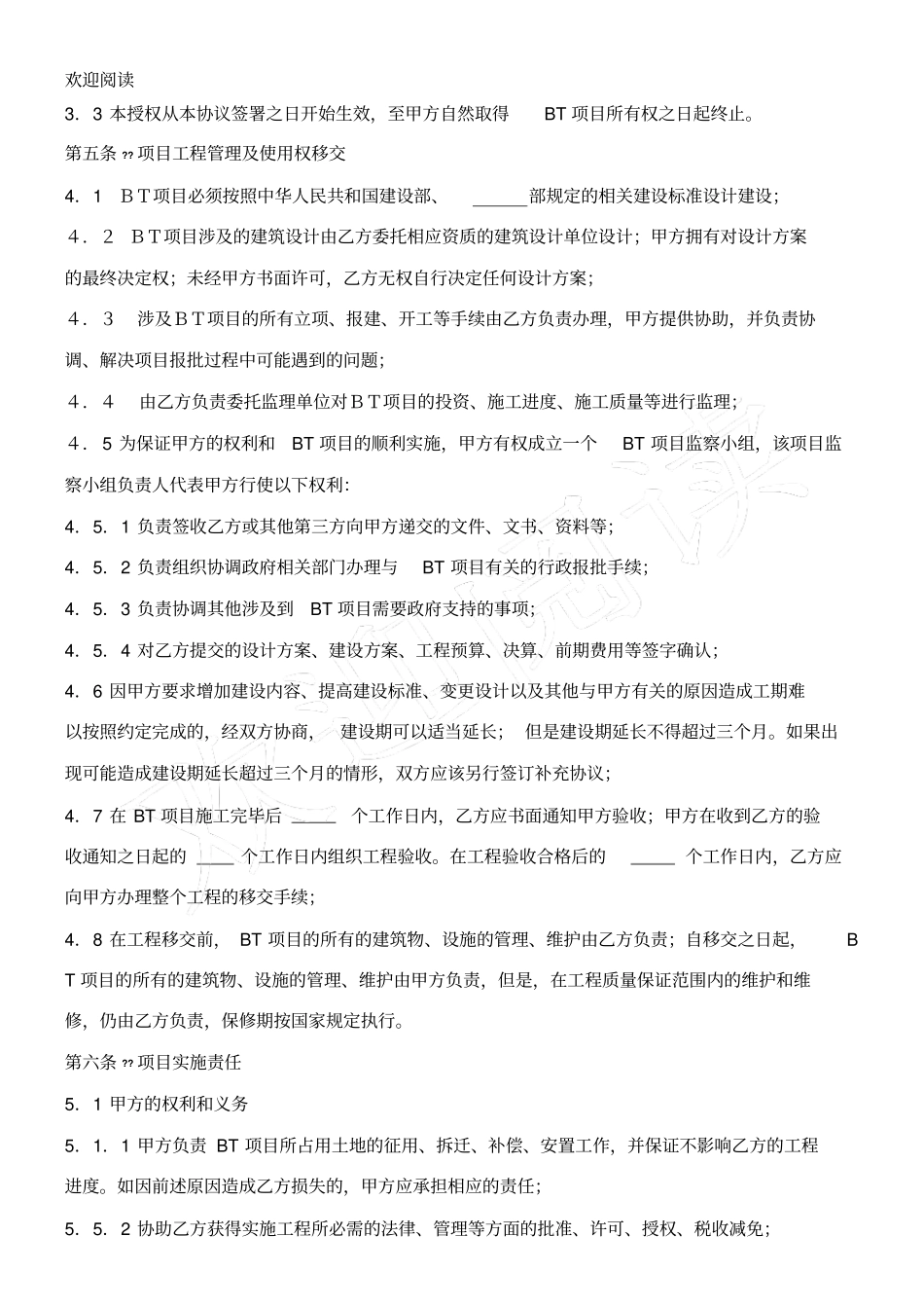 建设合作框架性协议书_第2页