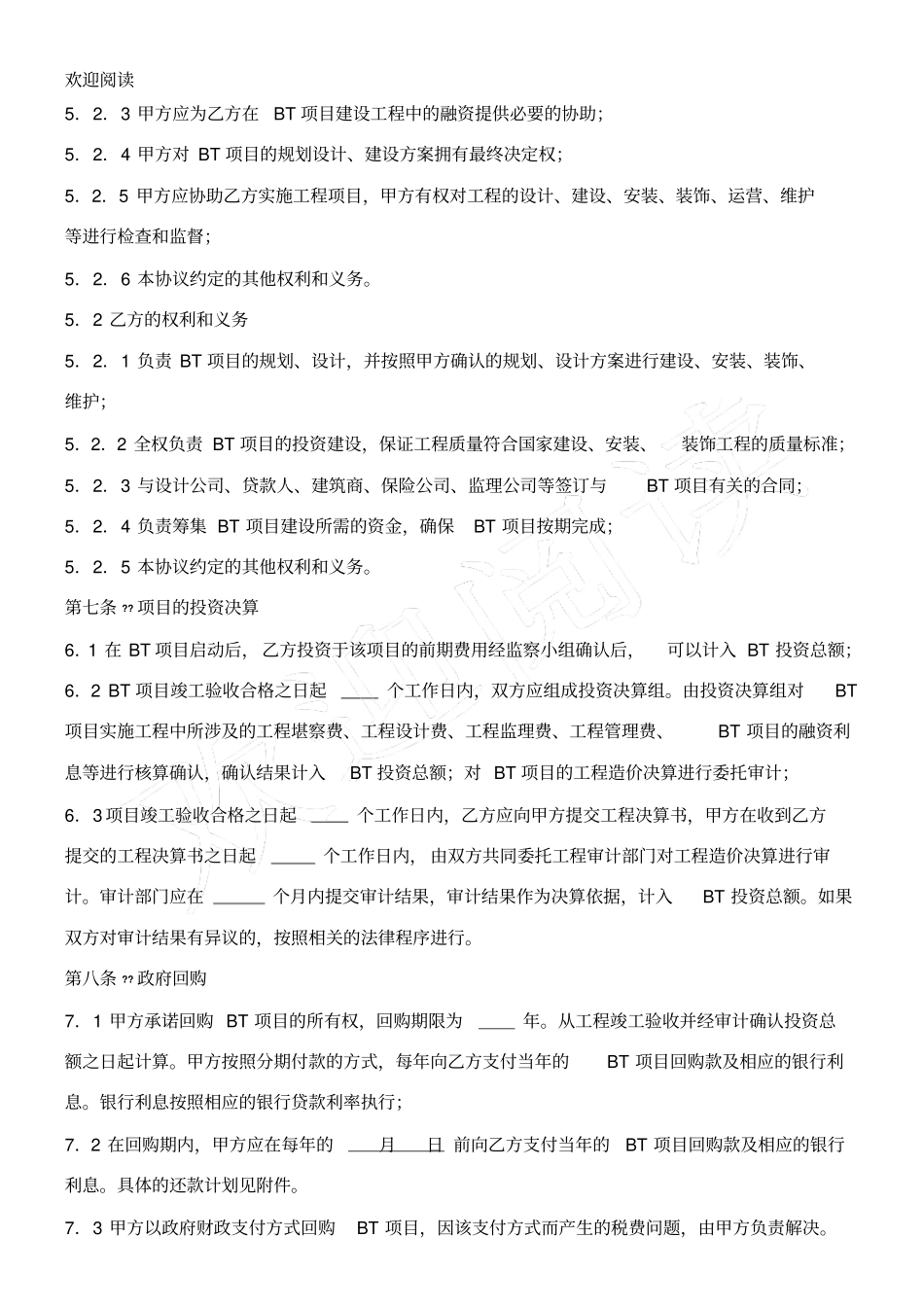 建设合作框架性协议书_第3页