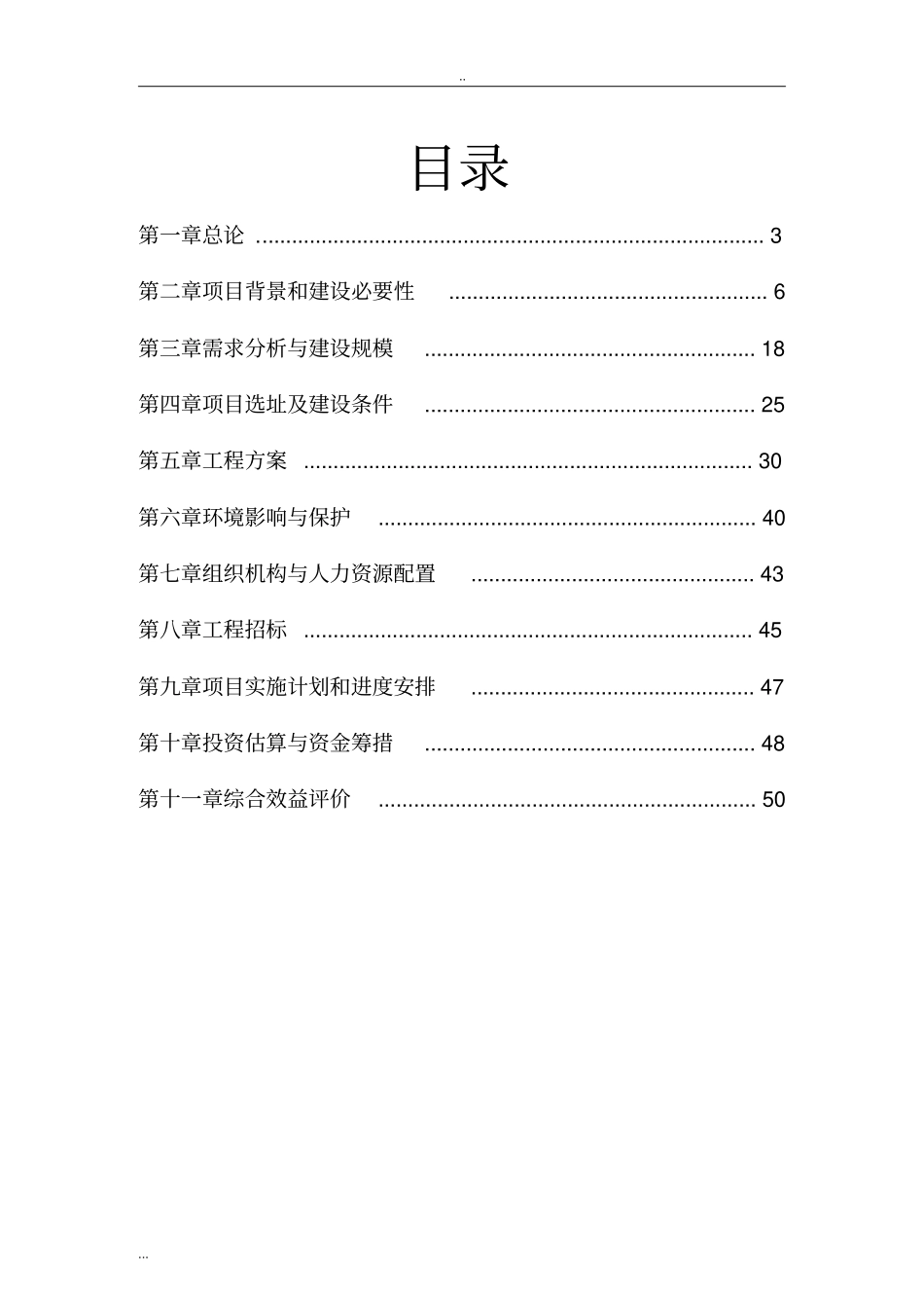 建设国际学校项目建议书_第2页
