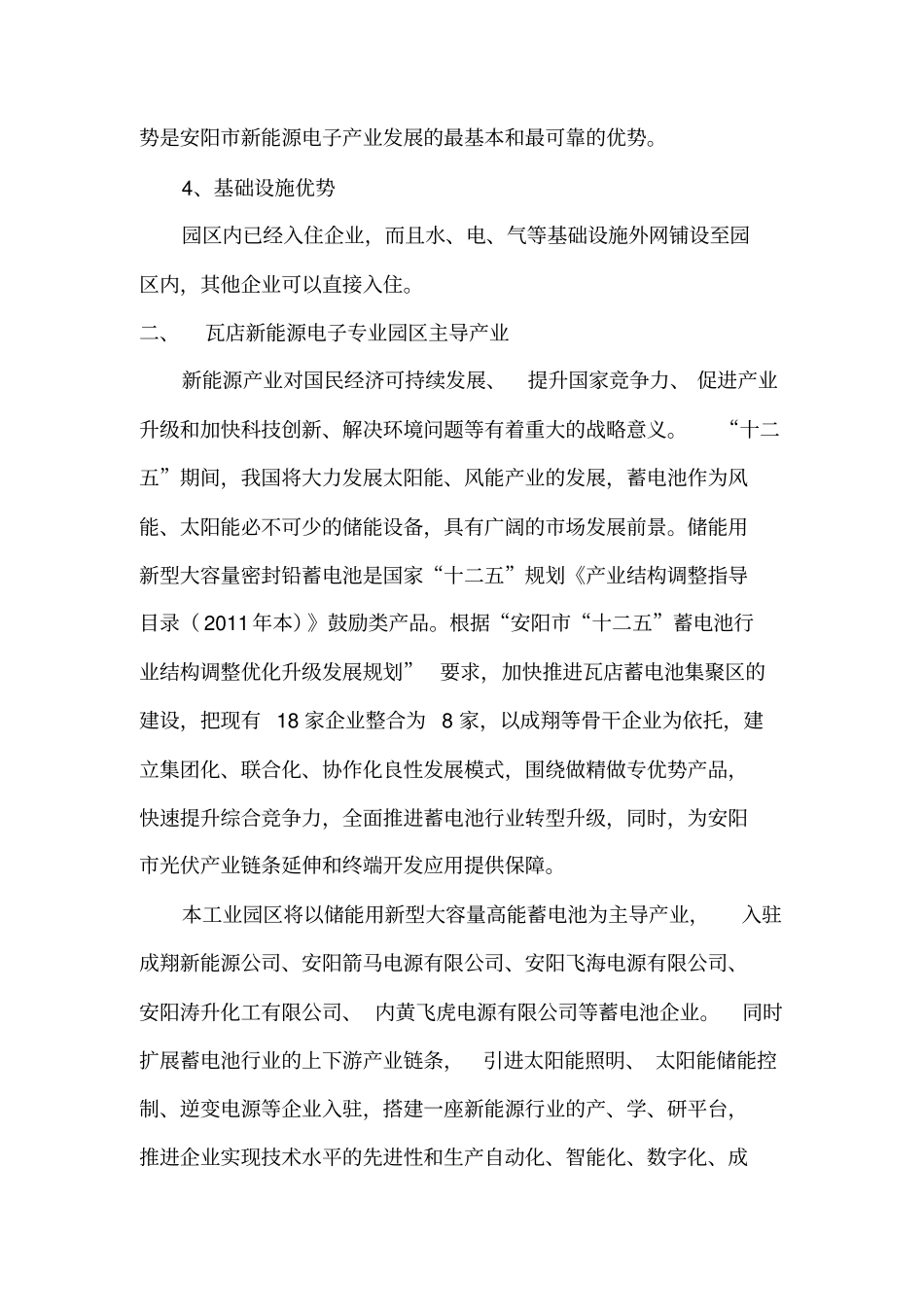 建设园区的必要性_第2页