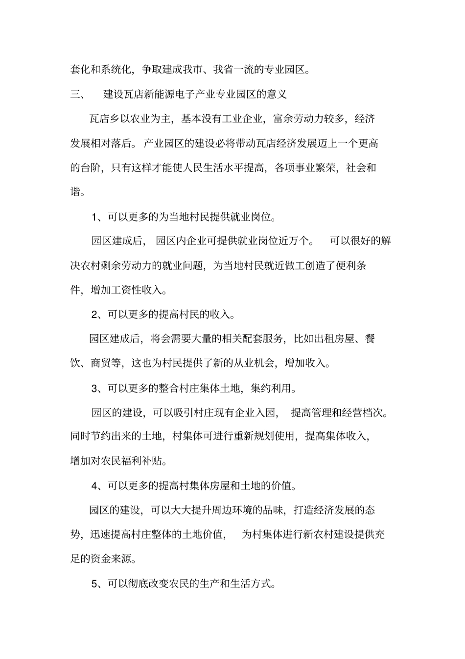 建设园区的必要性_第3页