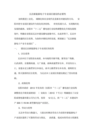 建设园区的必要性