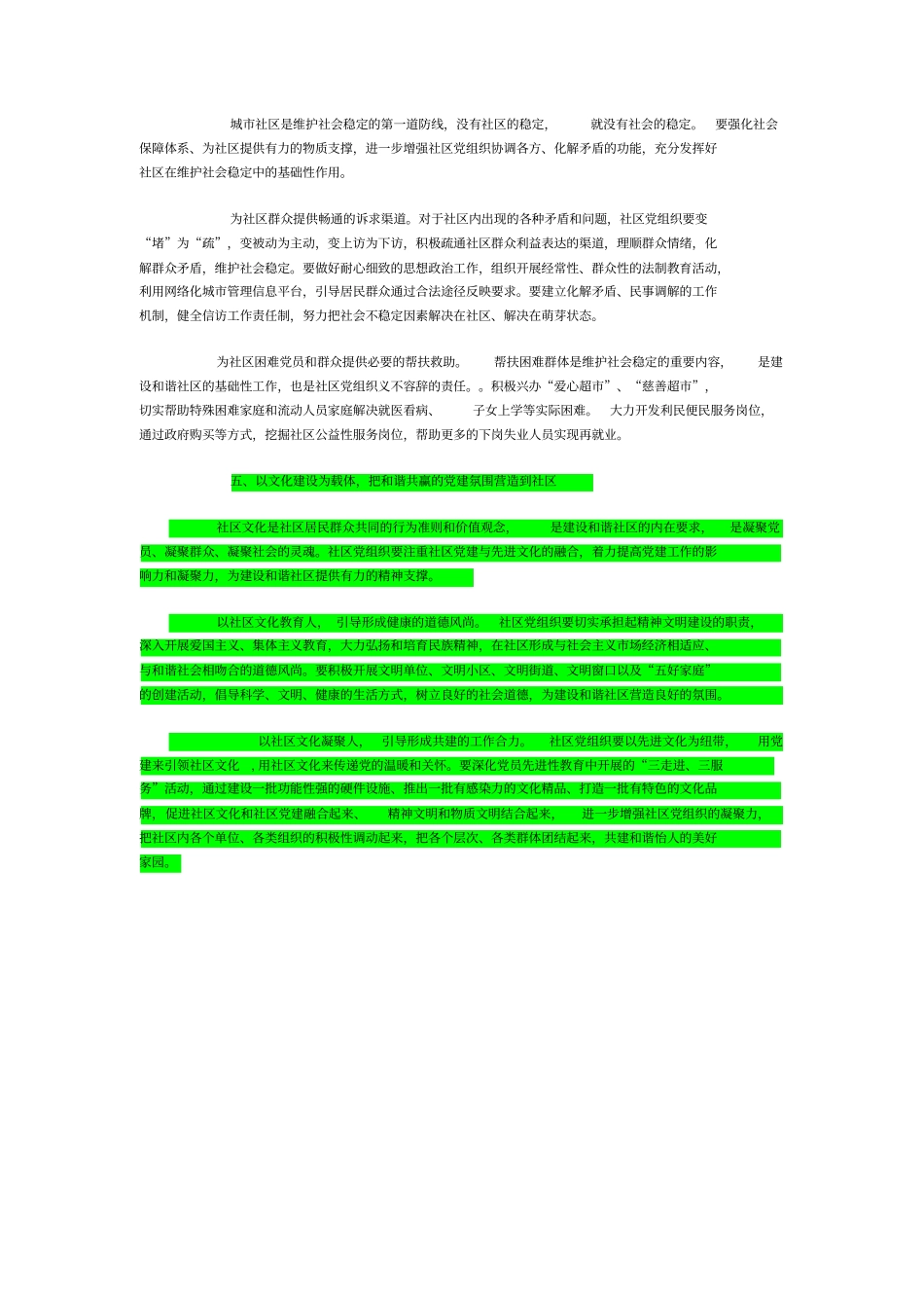 建设和谐社区的典型调查报告_第3页