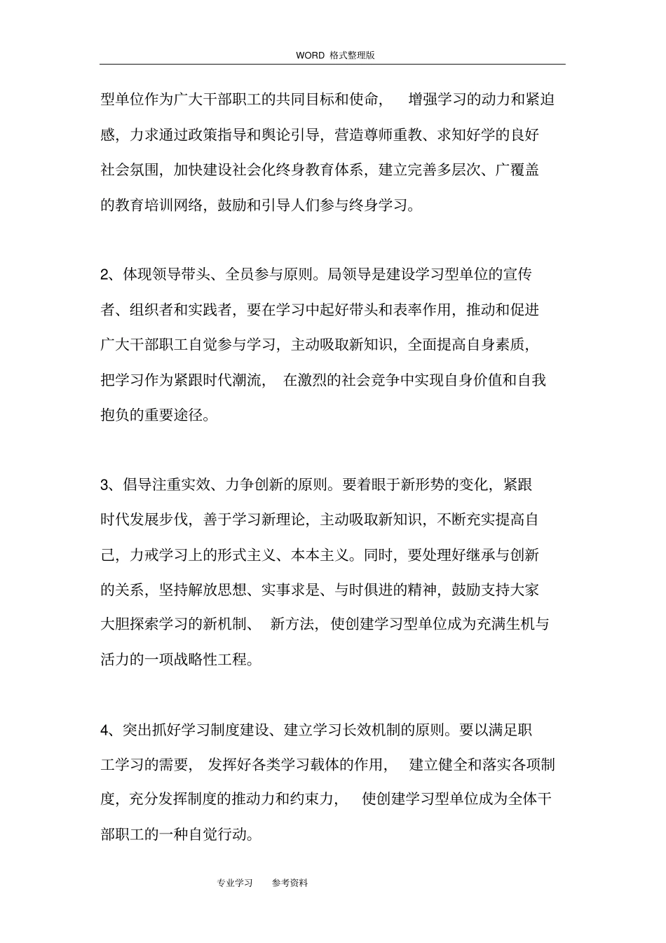 建设学习型单位工作活动实施计划方案_第2页