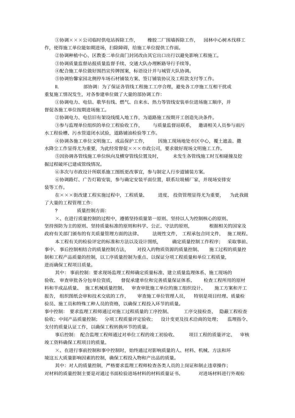 建设实施代建单位的主要职责_第2页