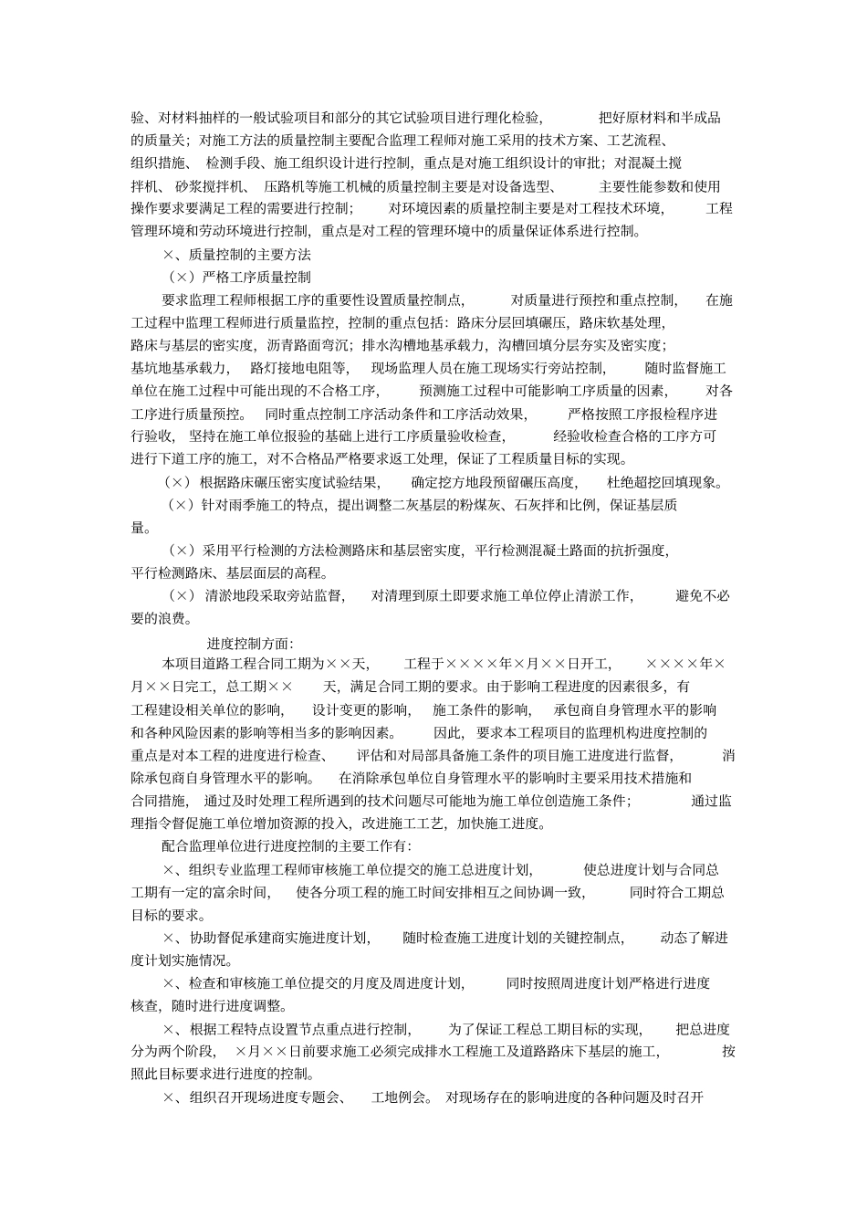 建设实施代建单位的主要职责_第3页